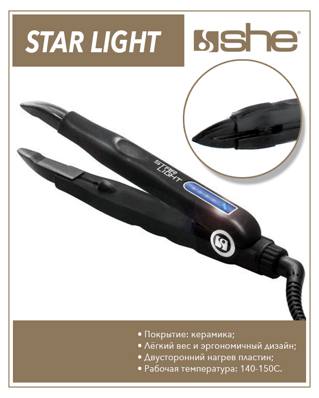 STARLIGHT Аппарат для капсульного наращивания волос
